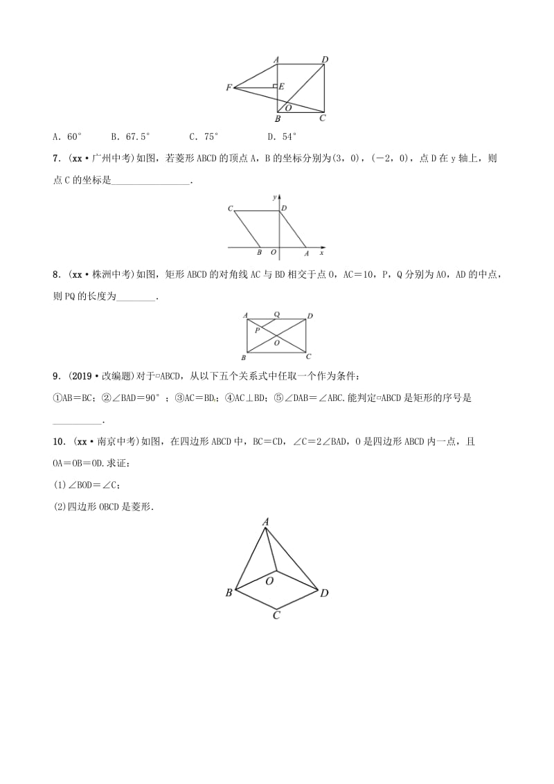 潍坊专版2019中考数学复习第1部分第五章四边形第二节矩形菱形正方形检测.doc_第2页