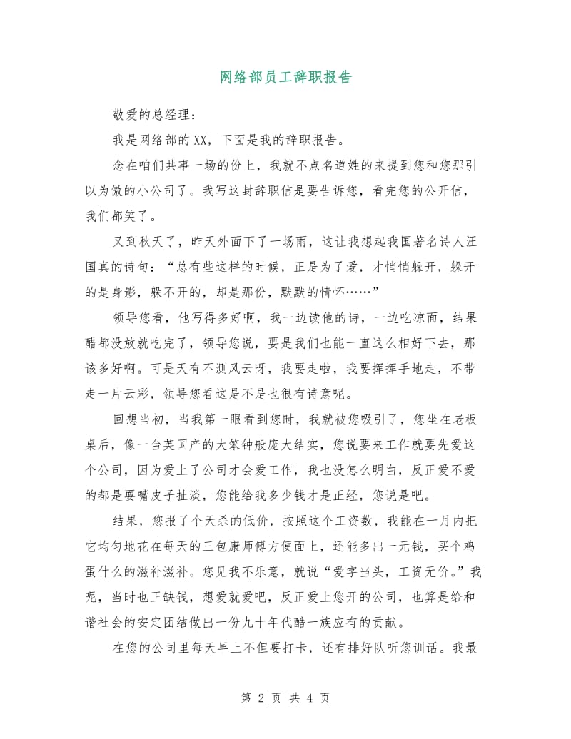 网络部员工辞职报告.doc_第2页