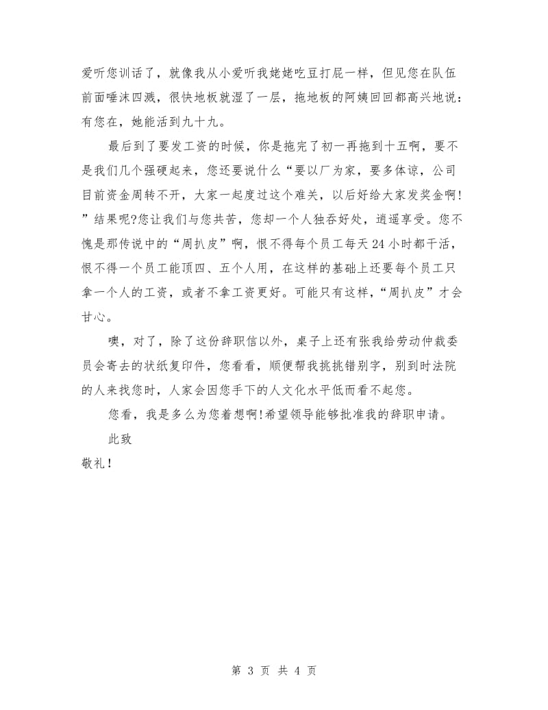 网络部员工辞职报告.doc_第3页