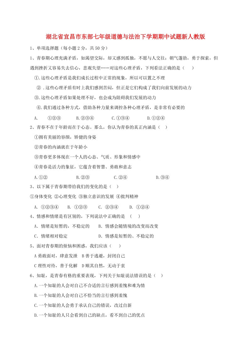 湖北省宜昌市东部七年级道德与法治下学期期中试题新人教版.doc_第1页