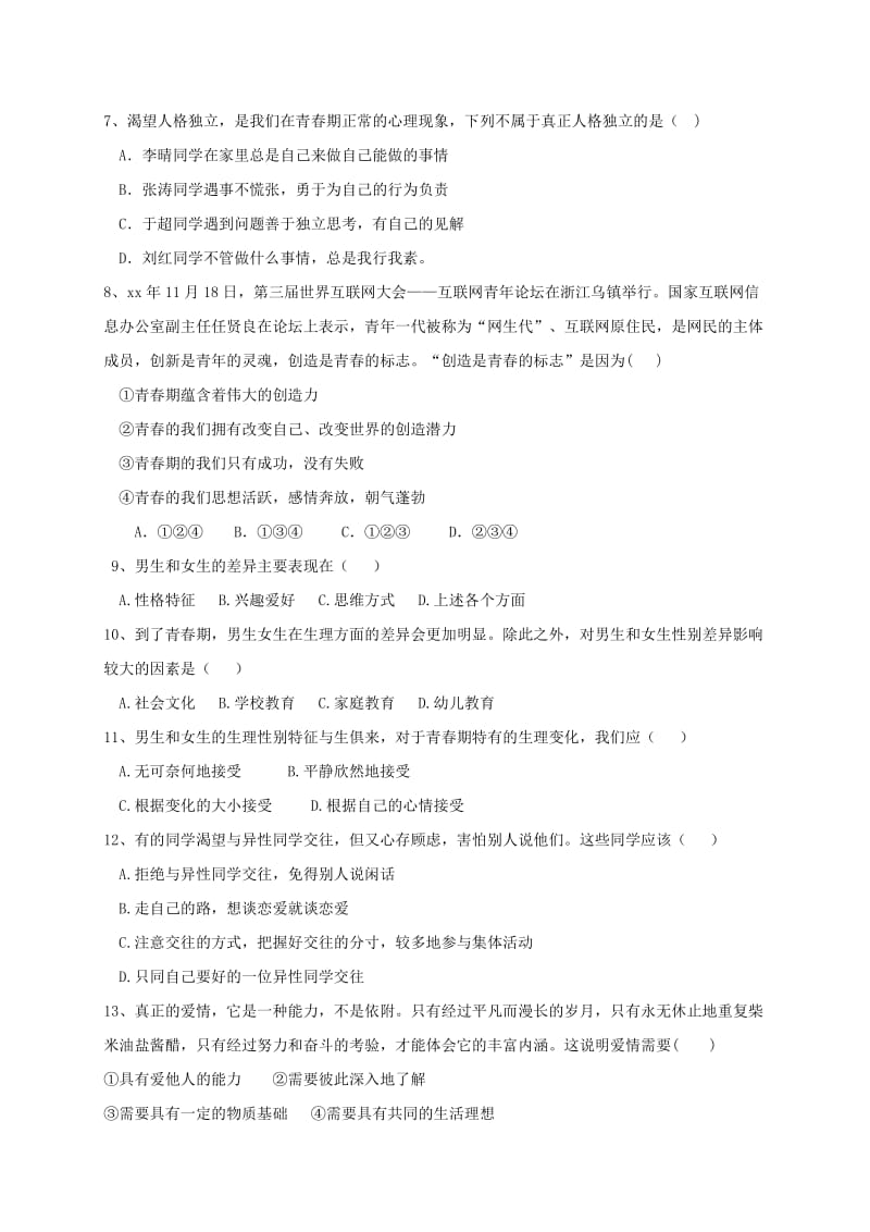 湖北省宜昌市东部七年级道德与法治下学期期中试题新人教版.doc_第2页