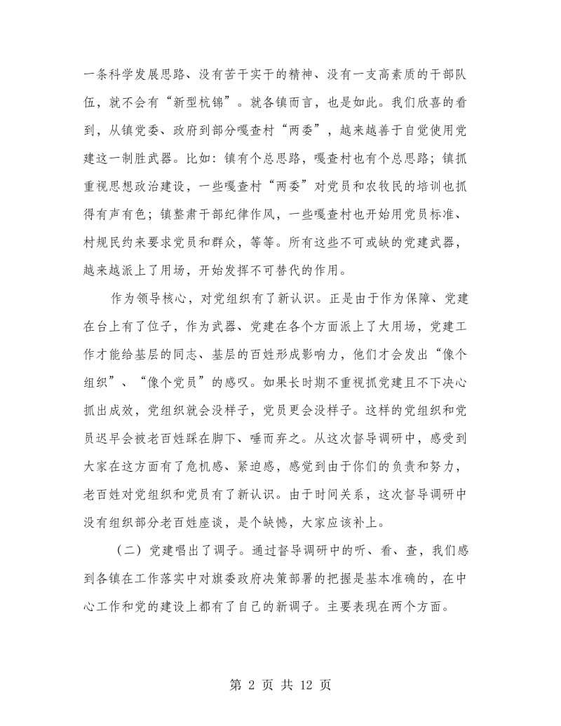 城乡统筹党建推进会讲话稿.doc_第2页