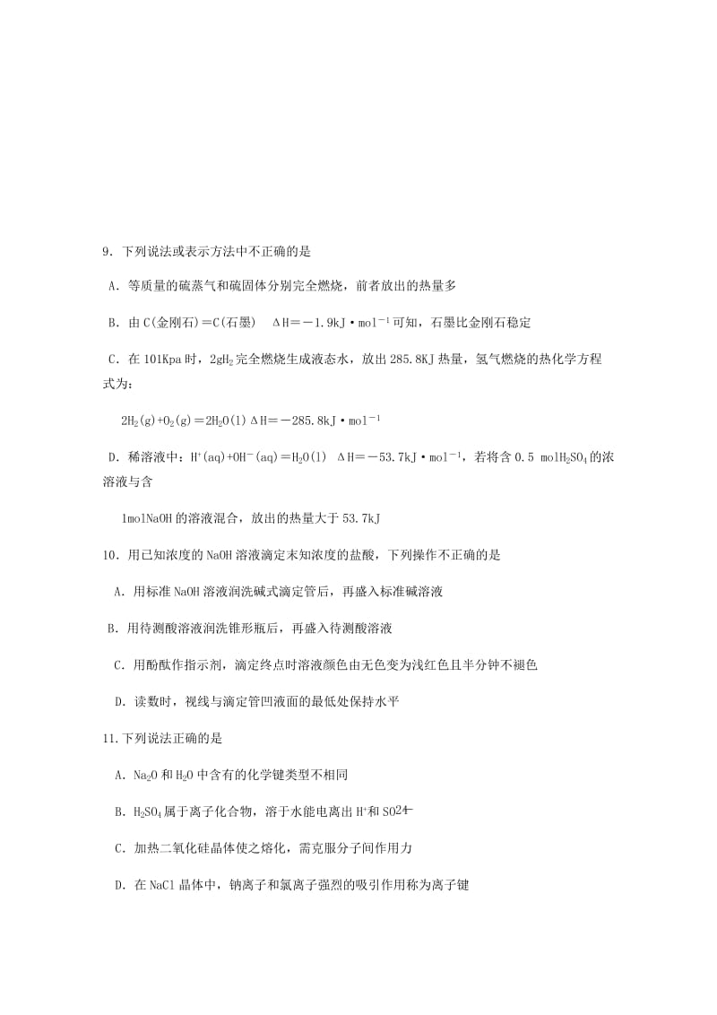 2018-2019学年高二化学上学期模拟复习试卷.doc_第2页