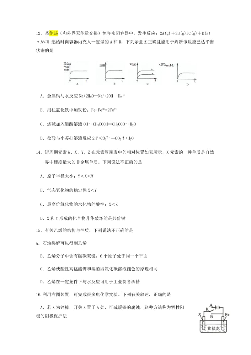 2018-2019学年高二化学上学期模拟复习试卷.doc_第3页