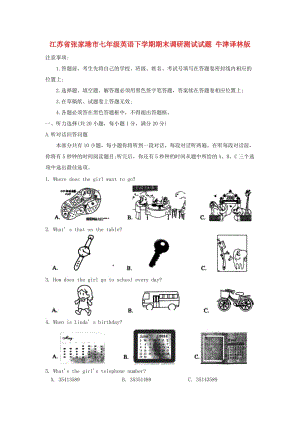 江蘇省張家港市七年級英語下學(xué)期期末調(diào)研測試試題 牛津譯林版.doc