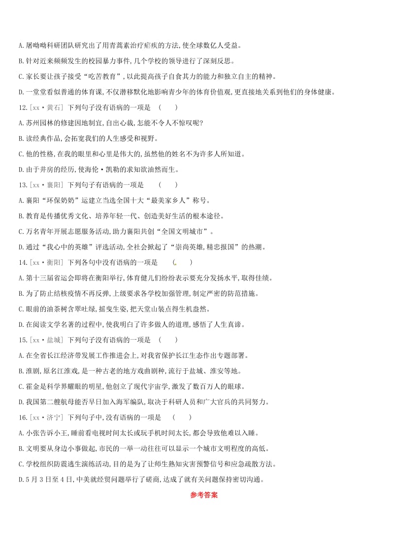 （江西专用）2019中考语文高分一轮 专题03 病句辨析专题训练.doc_第3页