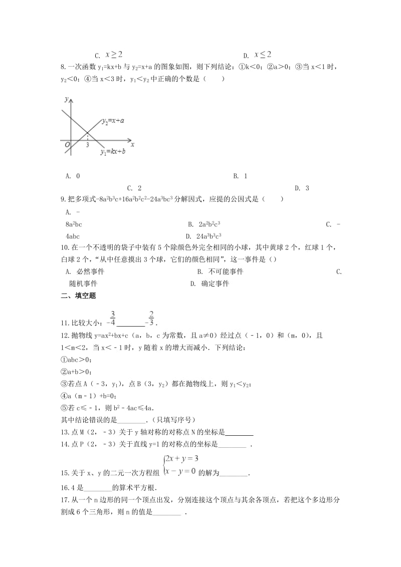 备战2019年中考数学 综合能力提升练习（含解析） 苏科版.doc_第2页