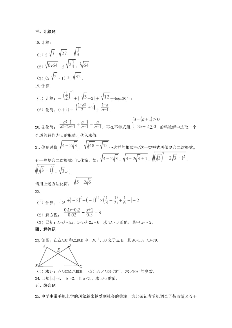 备战2019年中考数学 综合能力提升练习（含解析） 苏科版.doc_第3页