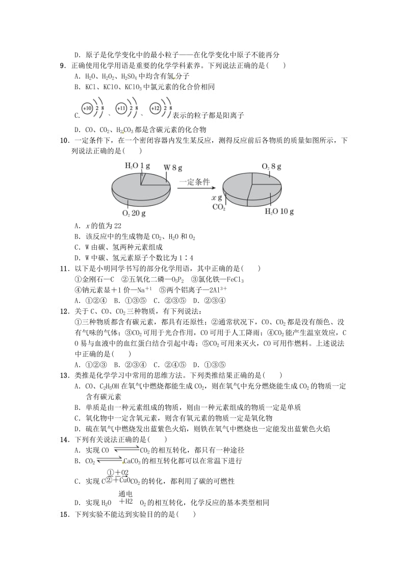 九年级化学上册 期末达标检测卷 （新版）新人教版.doc_第2页