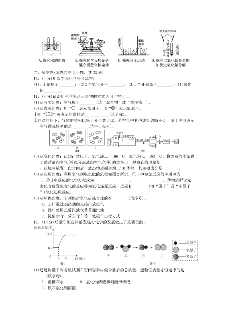 九年级化学上册 期末达标检测卷 （新版）新人教版.doc_第3页