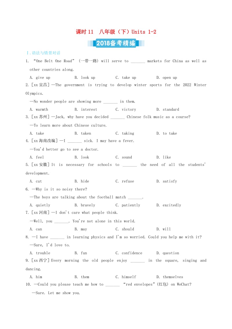 中考英语复习 课时11 八下 Units 1-2备考精编（含解析） 人教新目标版.doc_第1页