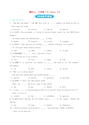 中考英語復(fù)習(xí) 課時11 八下 Units 1-2備考精編（含解析） 人教新目標版.doc