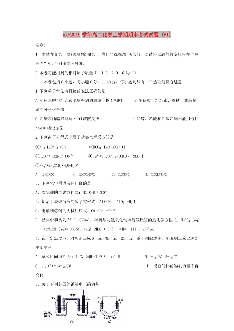 2018-2019学年高二化学上学期期末考试试题 (VI).doc_第1页