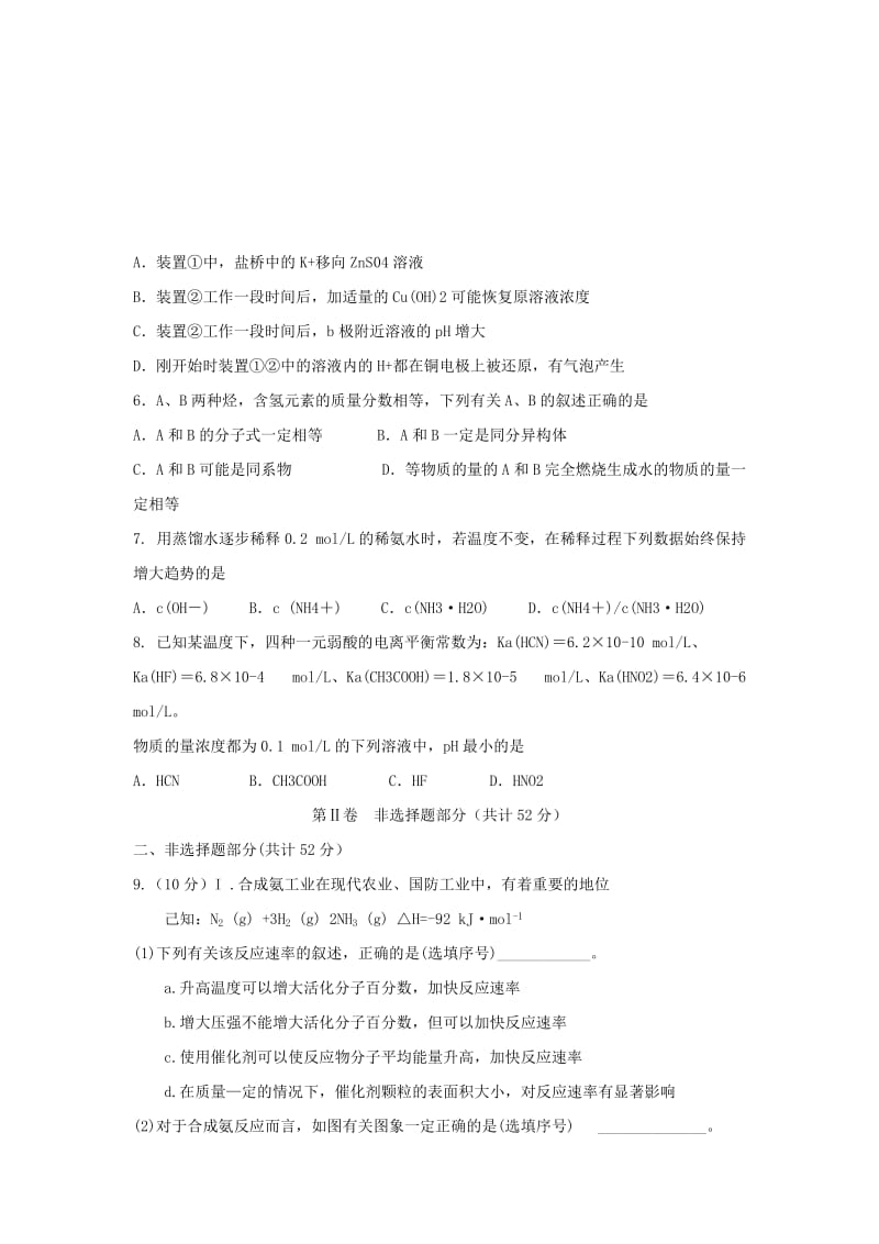 2018-2019学年高二化学上学期期末考试试题 (VI).doc_第2页