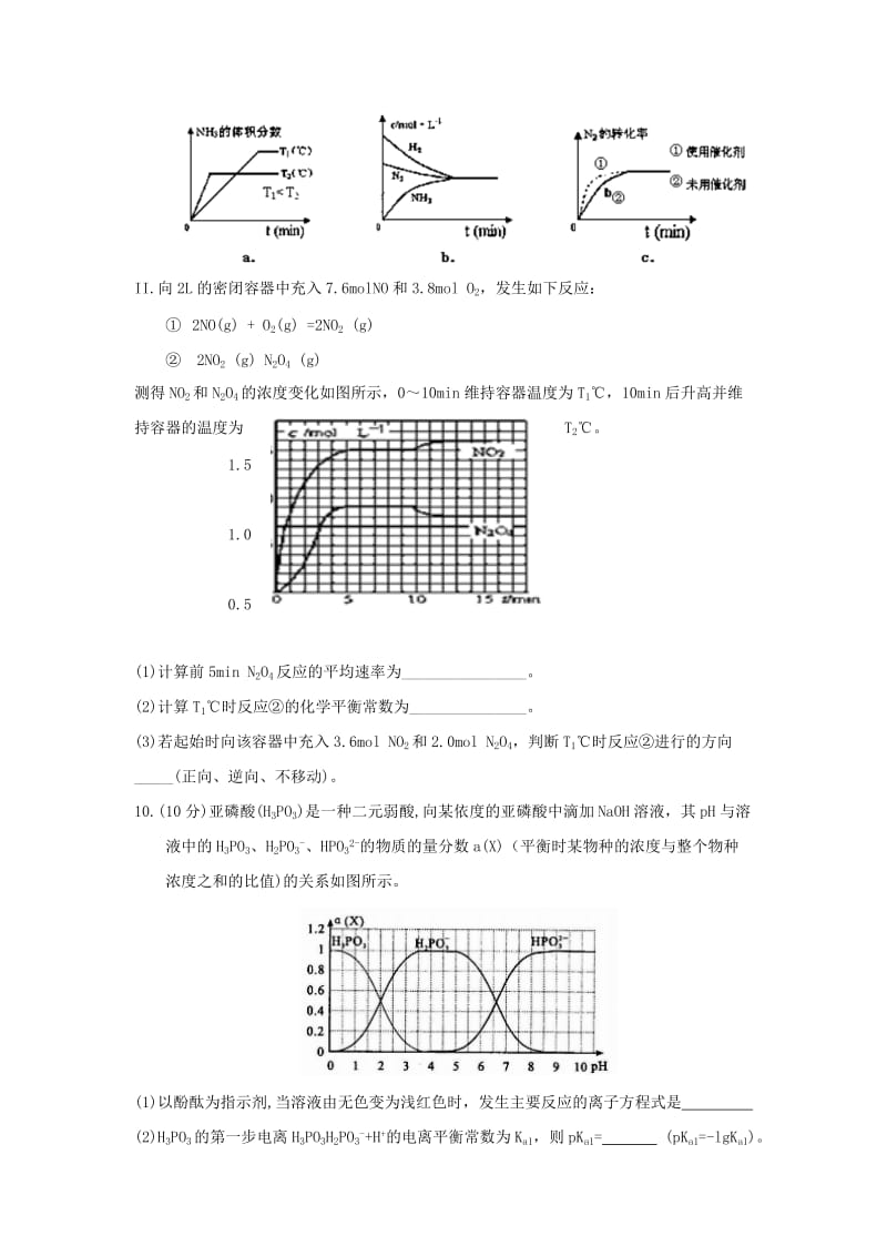 2018-2019学年高二化学上学期期末考试试题 (VI).doc_第3页