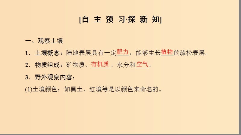 （课标版）2019高中地理 第4章 地表形态的塑造 附4 土壤的形成课件 必修1.ppt_第3页