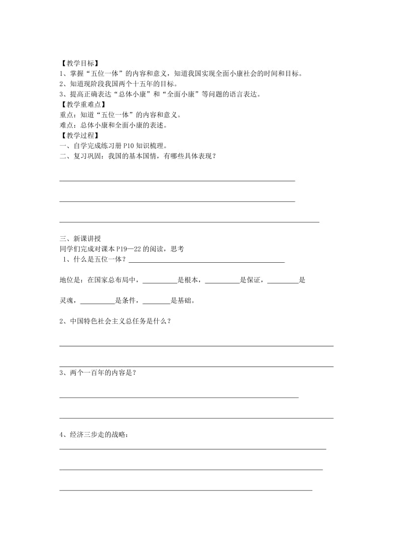 九年级道德与法治上册 第1单元 感受时代脉动 第二课 把握时代坐标导学案 北师大版.doc_第3页