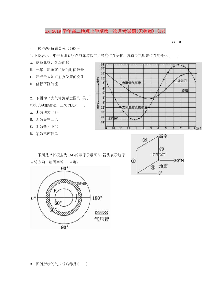 2018-2019学年高二地理上学期第一次月考试题(无答案) (IV).doc_第1页