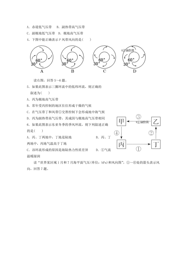 2018-2019学年高二地理上学期第一次月考试题(无答案) (IV).doc_第2页