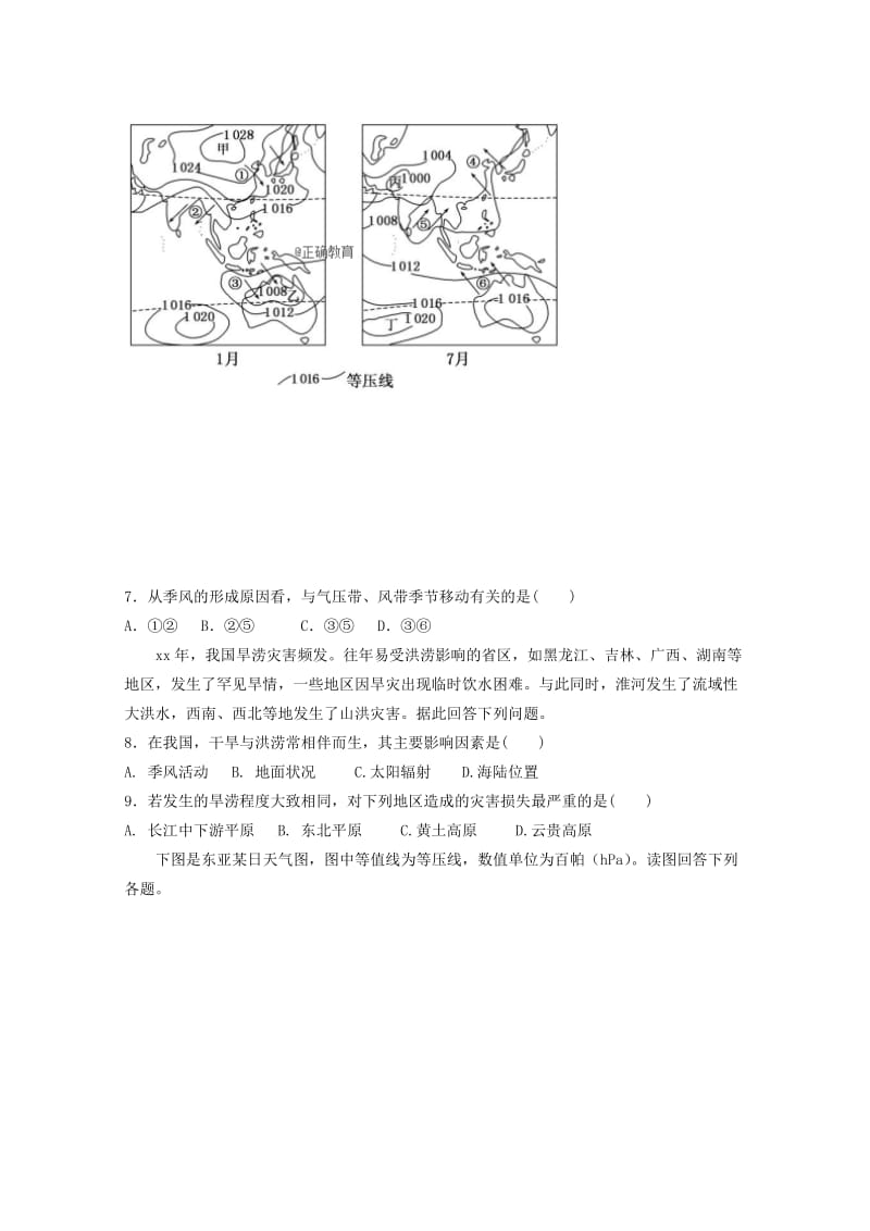 2018-2019学年高二地理上学期第一次月考试题(无答案) (IV).doc_第3页