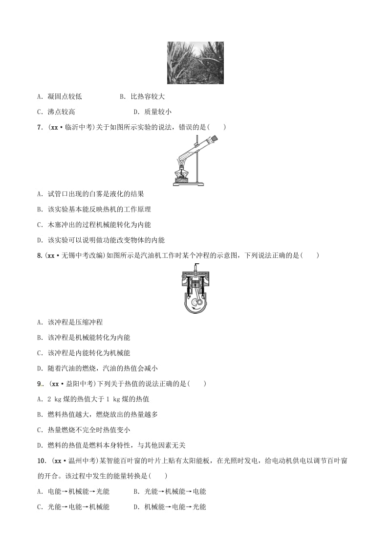 东营专版2019年中考物理总复习第十三十四章内能内能的利用习题.doc_第2页