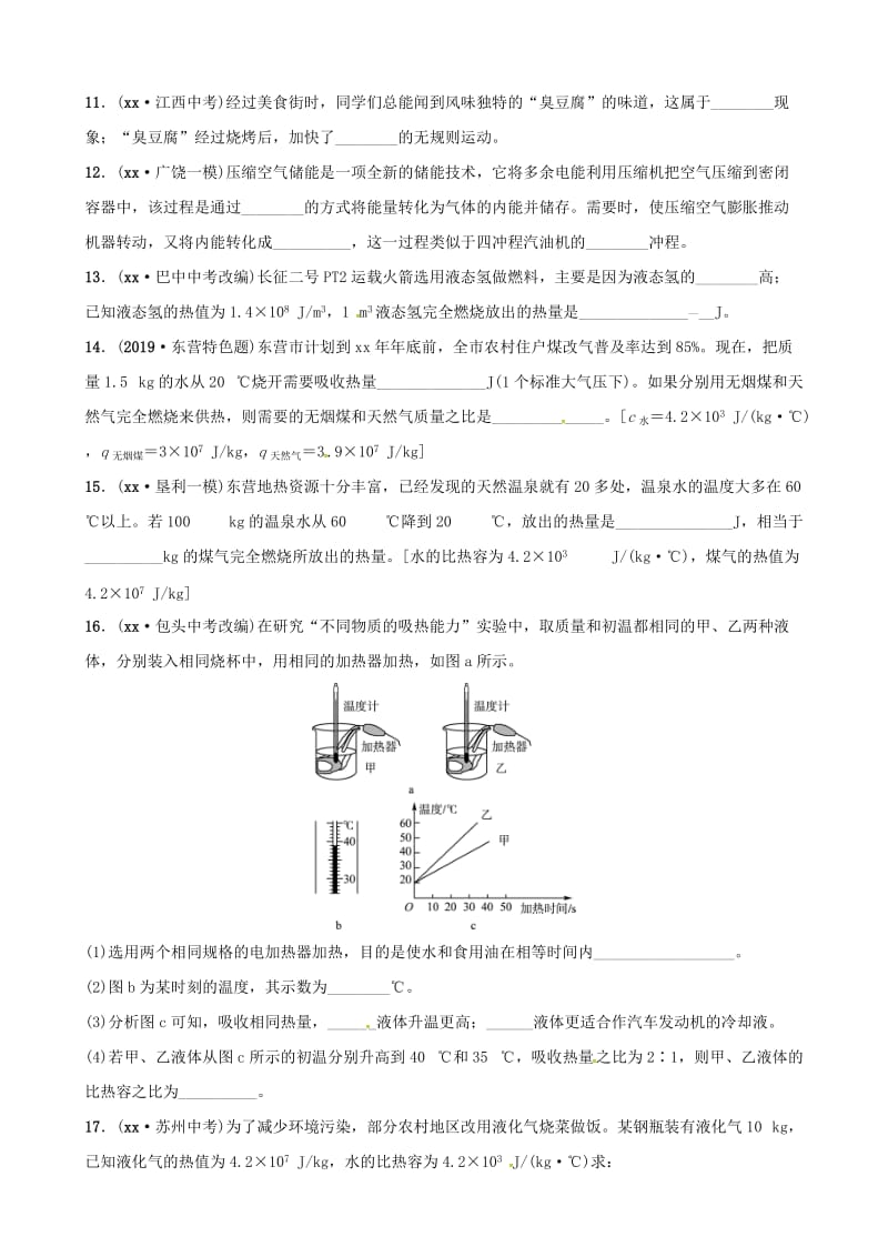 东营专版2019年中考物理总复习第十三十四章内能内能的利用习题.doc_第3页