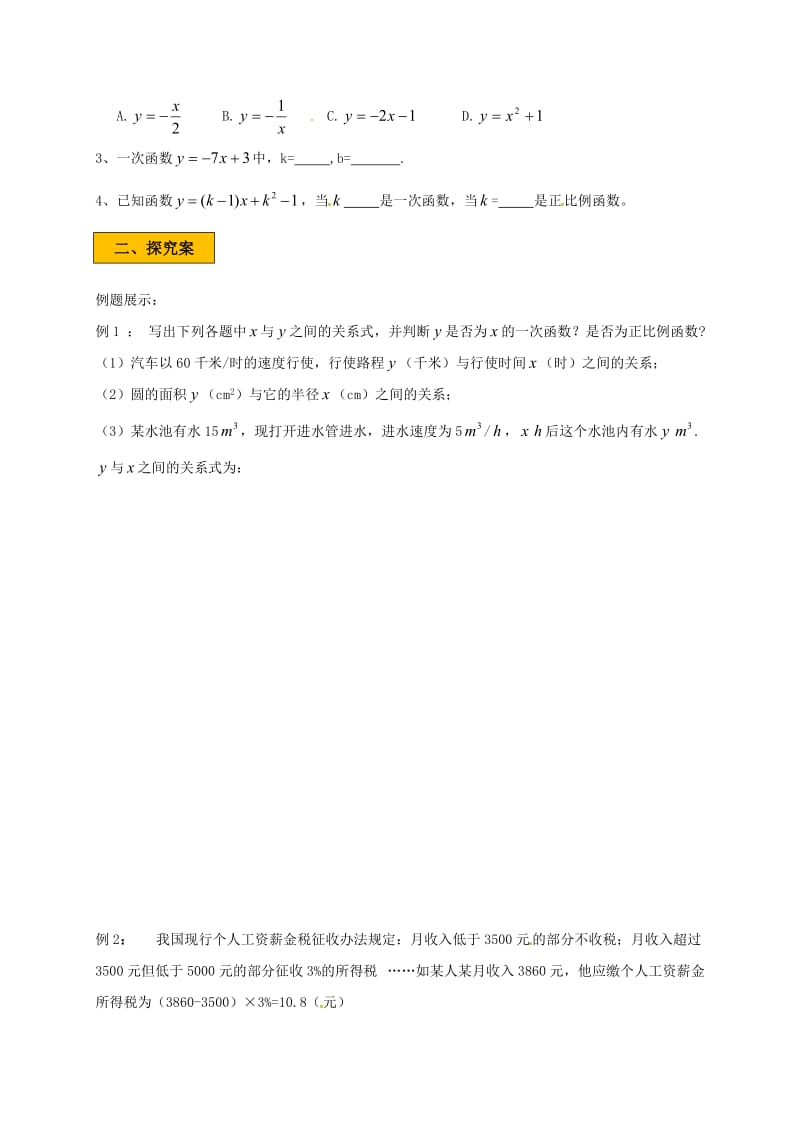 2019版八年级数学上册 第四章 一次函数 4.2 一次函数与正比例函数学案（新版）北师大版.doc_第2页