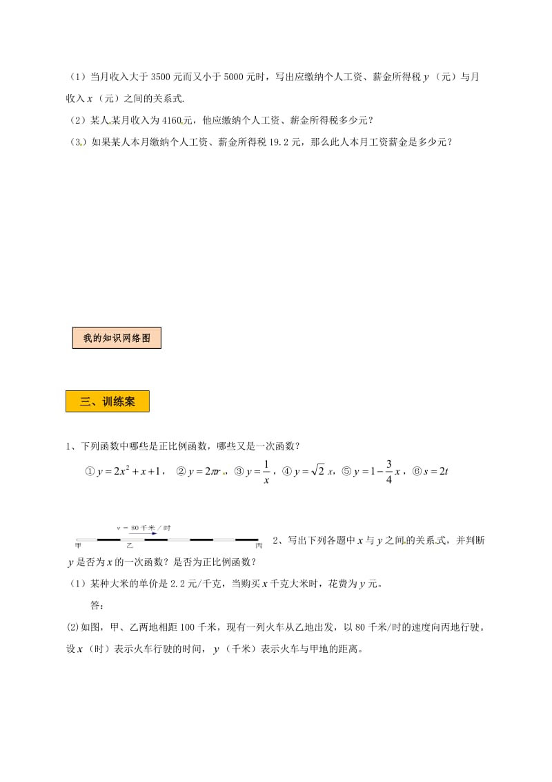 2019版八年级数学上册 第四章 一次函数 4.2 一次函数与正比例函数学案（新版）北师大版.doc_第3页