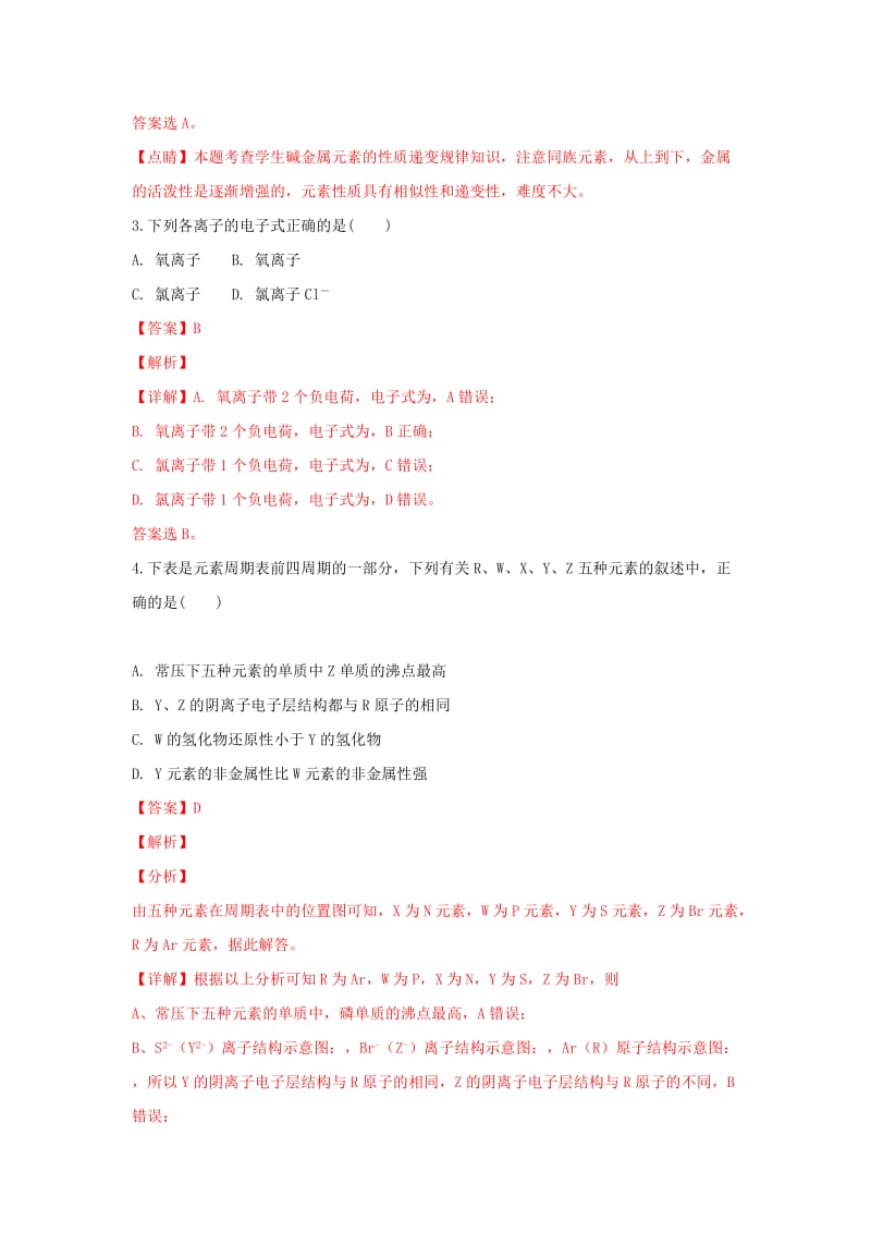 2018-2019学年高二化学上学期开学考试试题(含解析).doc_第2页