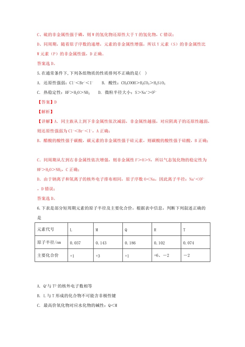 2018-2019学年高二化学上学期开学考试试题(含解析).doc_第3页