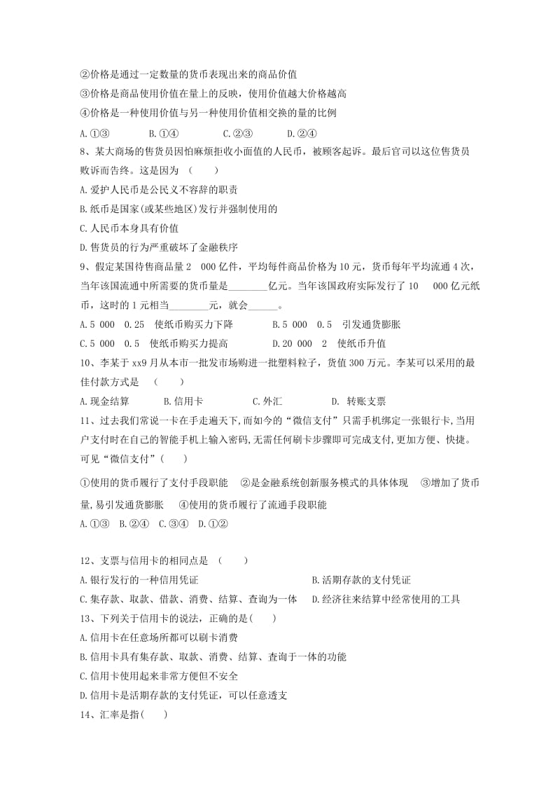 2018-2019学年高一政治上学期第一次月考试题无答案 (I).doc_第2页