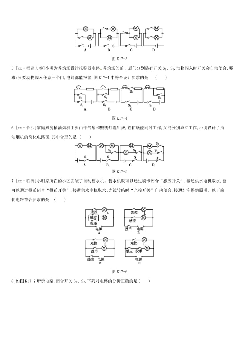 湖南专用2019中考物理高分一轮单元17电流电路课时训练.doc_第2页