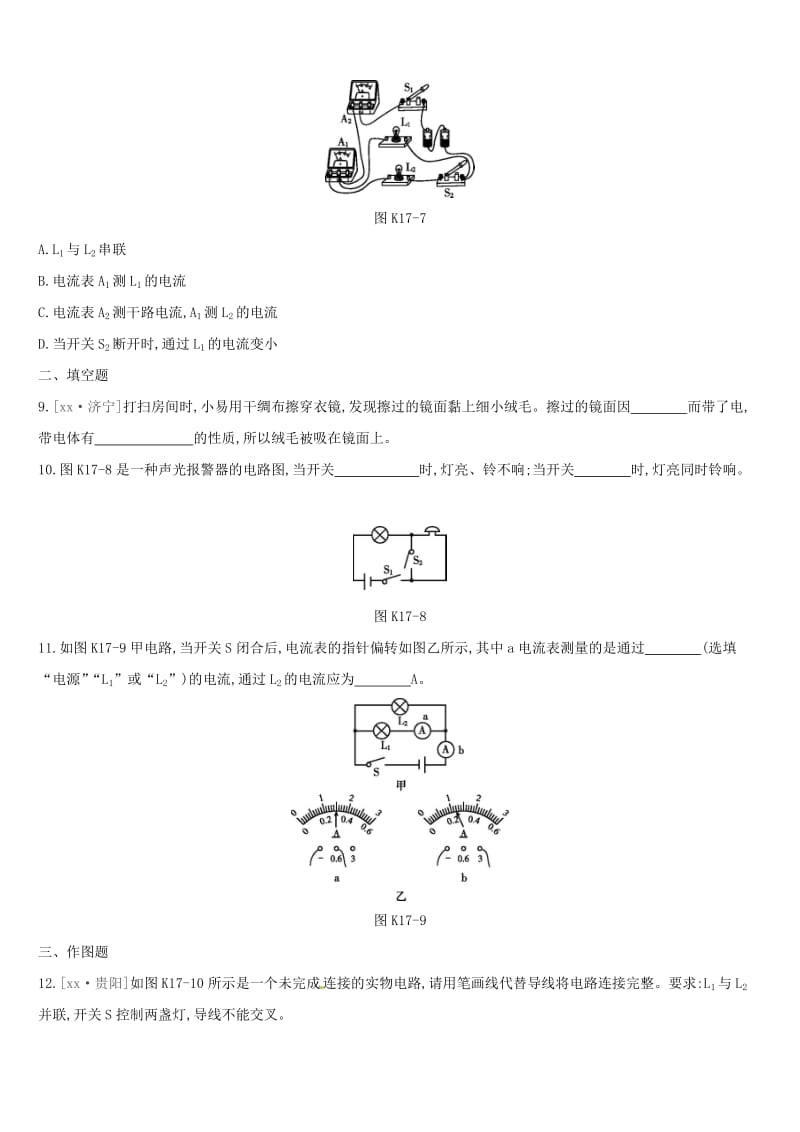 湖南专用2019中考物理高分一轮单元17电流电路课时训练.doc_第3页