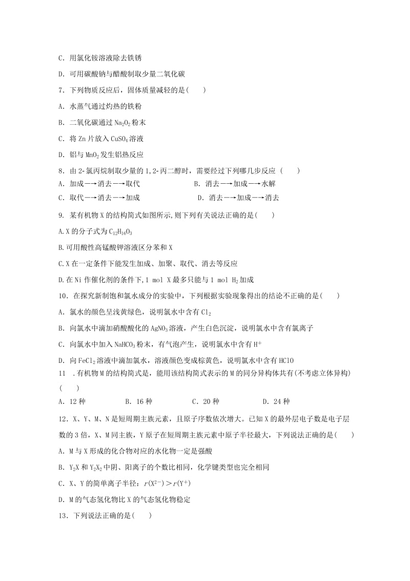 2018-2019学年高二化学下学期期初考试试题 (I).doc_第2页