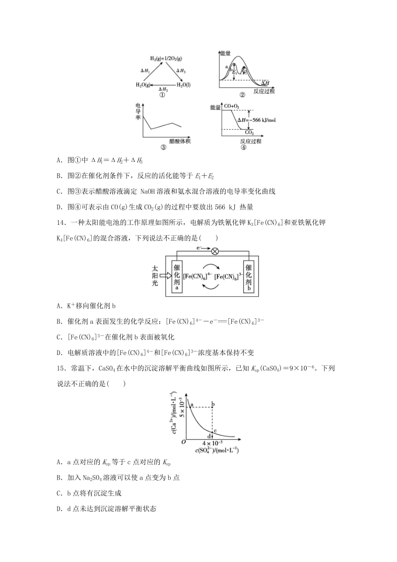 2018-2019学年高二化学下学期期初考试试题 (I).doc_第3页