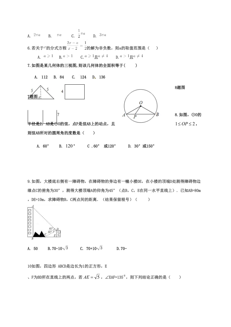 2019版九年级数学第三次模拟考试试题 (I).doc_第2页