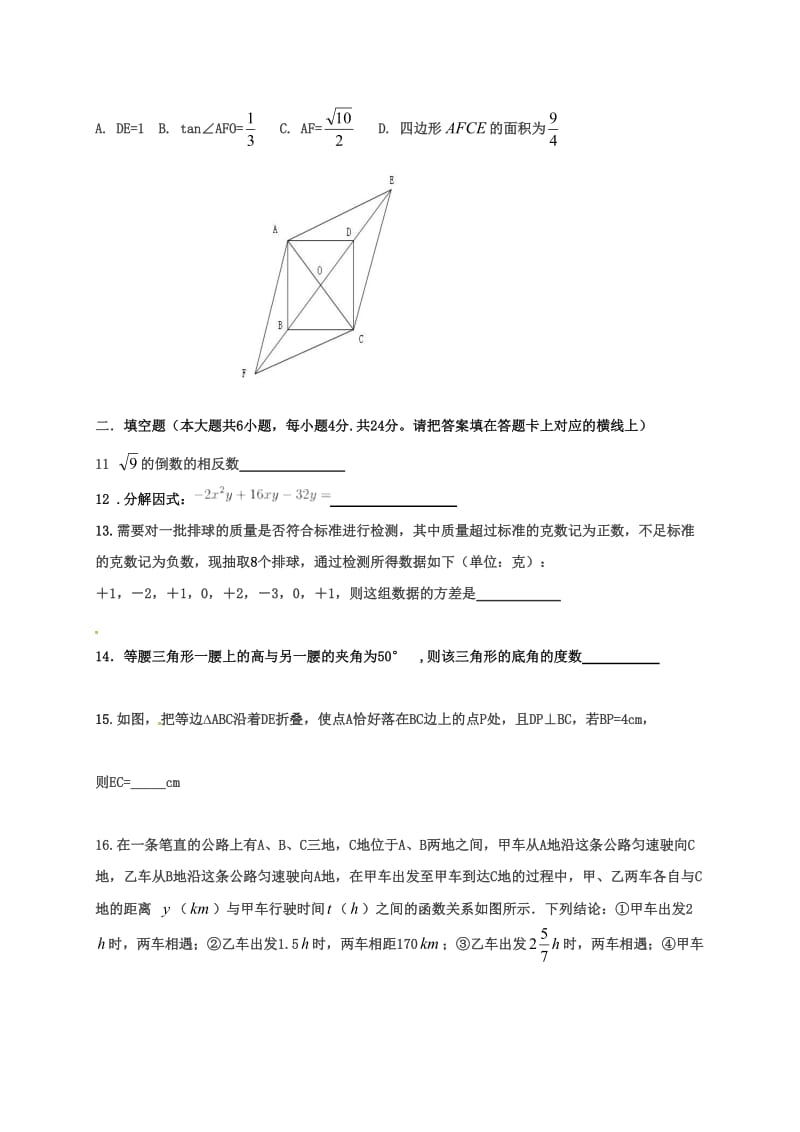 2019版九年级数学第三次模拟考试试题 (I).doc_第3页