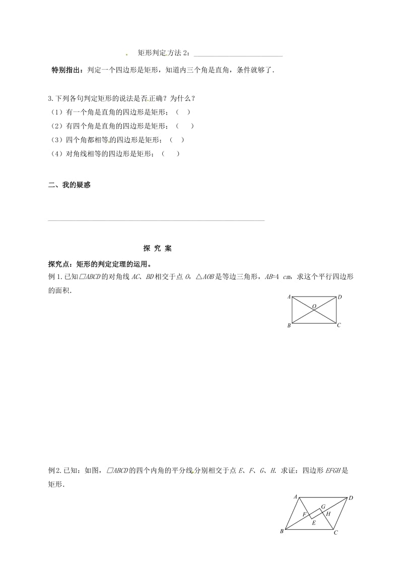 八年级数学下册第19章矩形菱形与正方形19.1矩形19.1.2矩形的判定导学案无答案新版华东师大版.doc_第2页