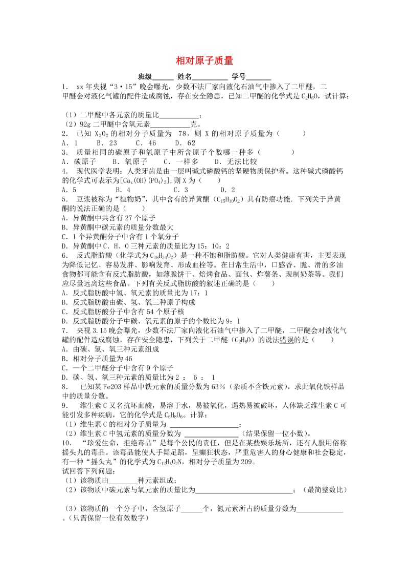 九年级化学上册 第三单元 物质构成的奥秘 原子的结构 相对原子质量课后微练习1 新人教版.doc_第1页