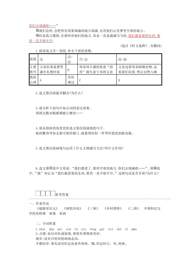 七年级语文下册 第六单元 第23课《带上她的眼睛》学案设计 新人教版.doc_第3页