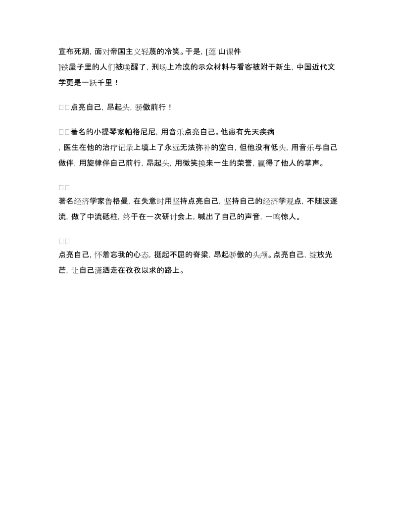 励志演讲稿：点亮自己绽放光芒.doc_第2页