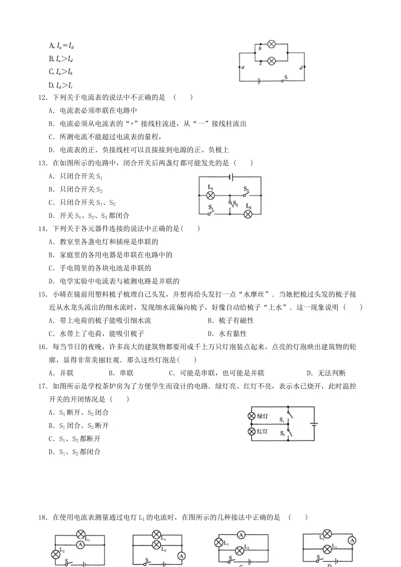 九年级物理全册 第十五章 电流和电路（第11讲 电流和电路）练习（新版）新人教版.doc_第2页