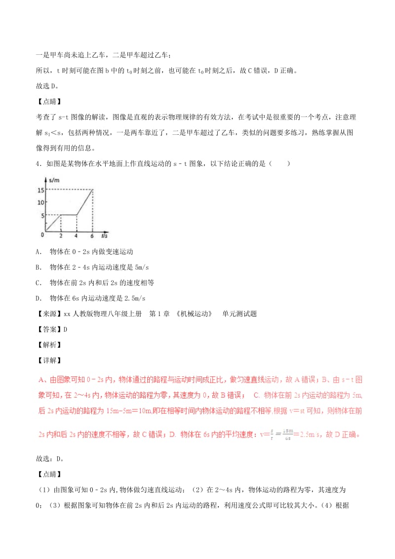 中考物理试题分项版解析汇编（第04期）专题04 机械运动（含解析）.doc_第3页