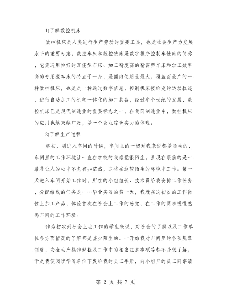 机械实习的总结.doc_第2页