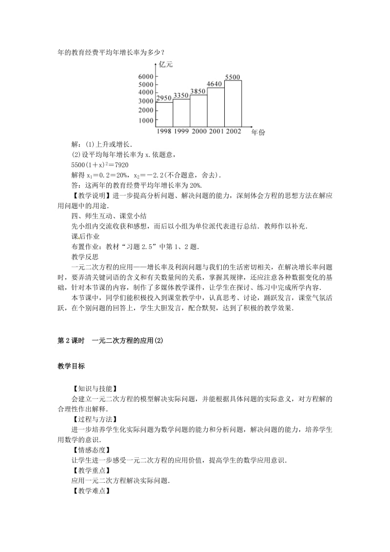 九年级数学上册第2章一元二次方程2.5一元二次方程的应用教案新版湘教版.doc_第3页