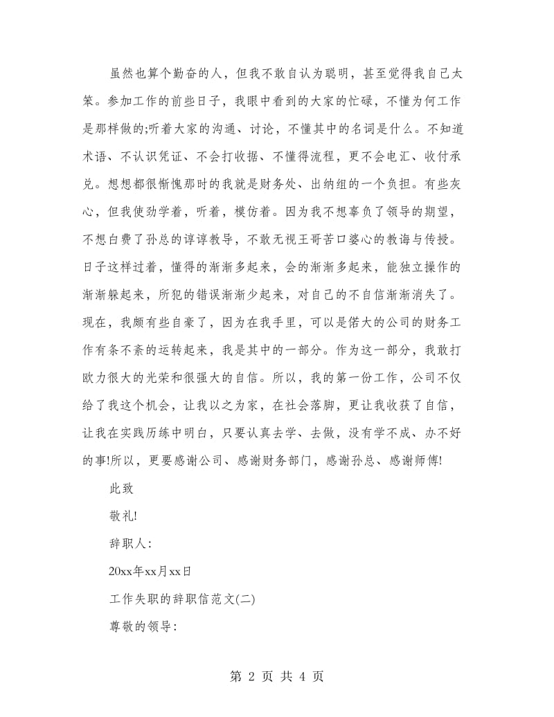 工作失职的辞职信.doc_第2页