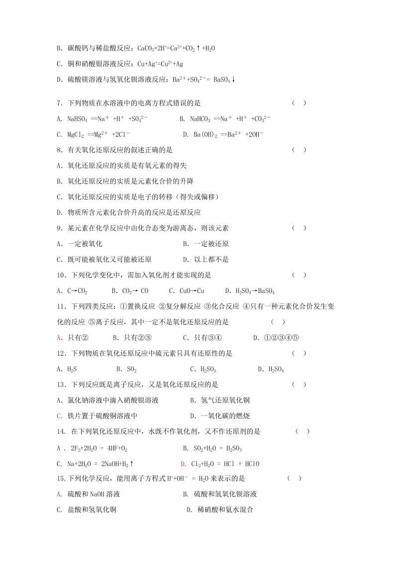 2018-2019学年高一化学上学期第二次月考试题.doc_第2页