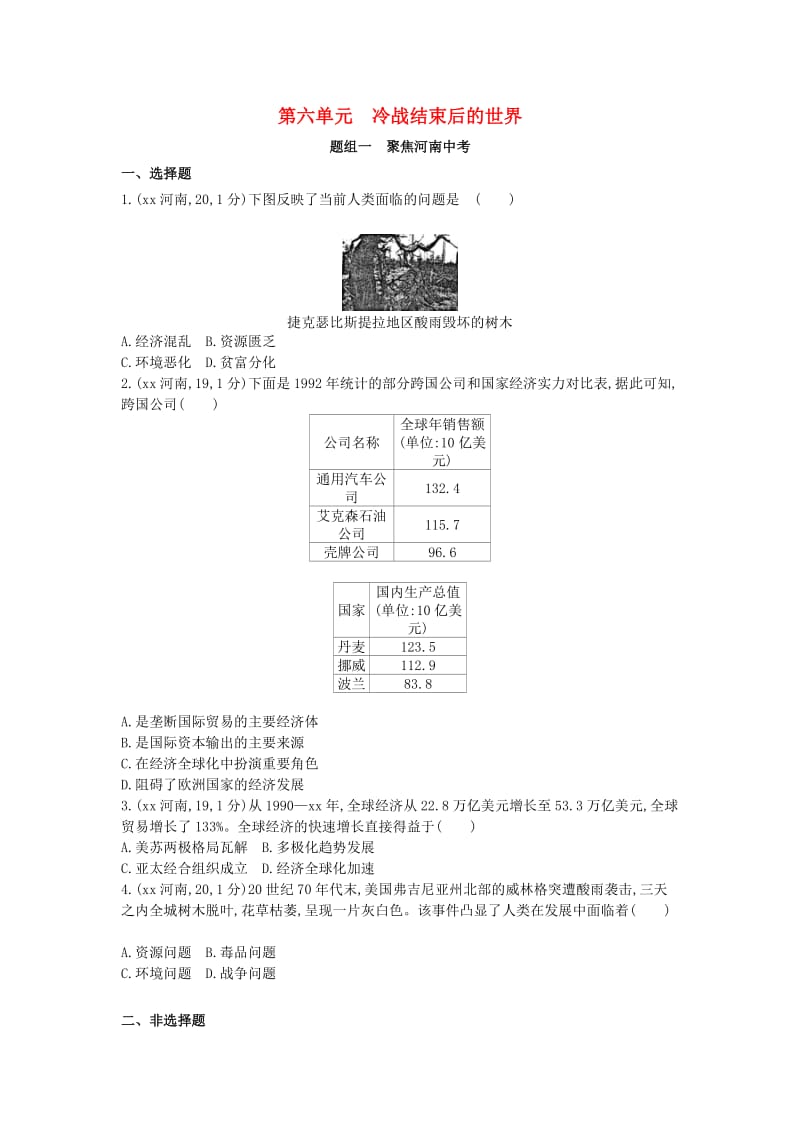 河南省2019年中考历史总复习 第一部分 模块四 世界历史（下）第六单元 冷战结束后的世界练习.doc_第1页