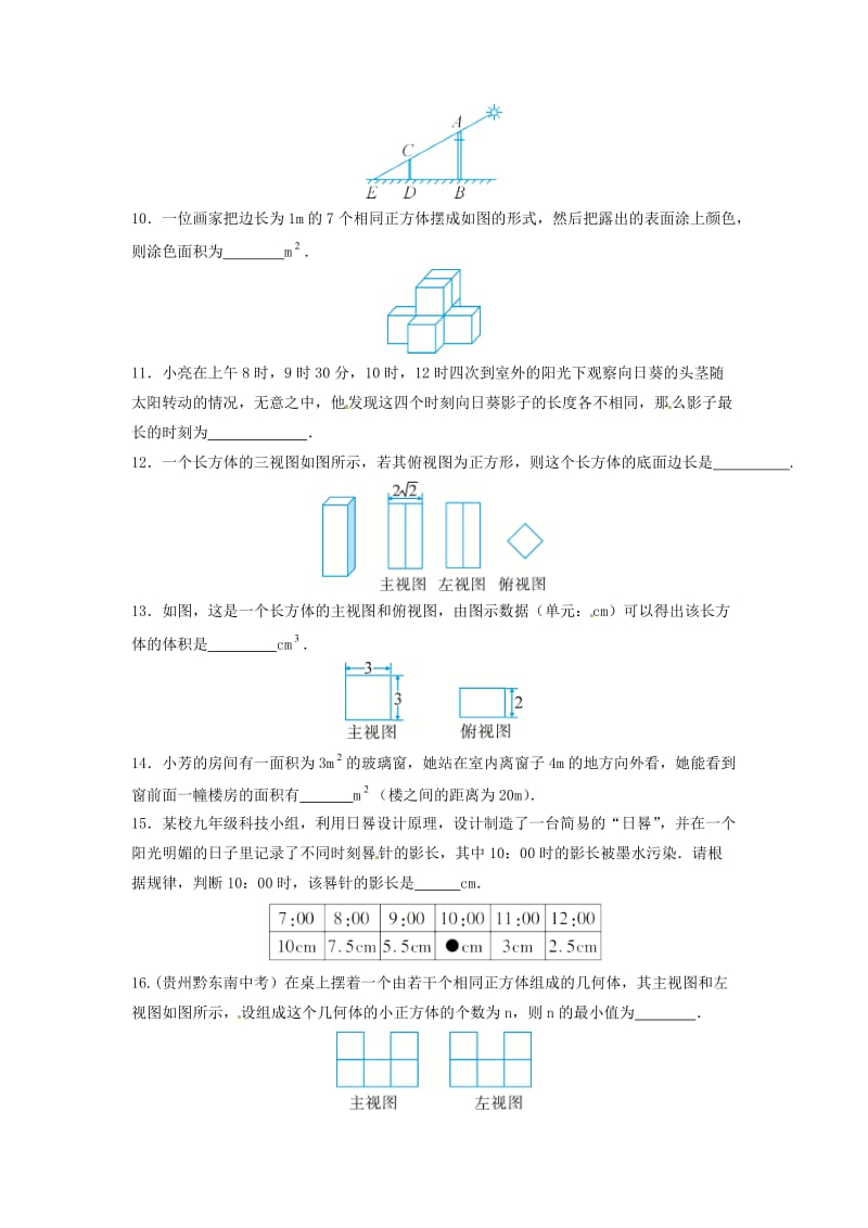 期九年级数学上册 第五章 投影与视图综合测试 （新版）北师大版.doc_第3页