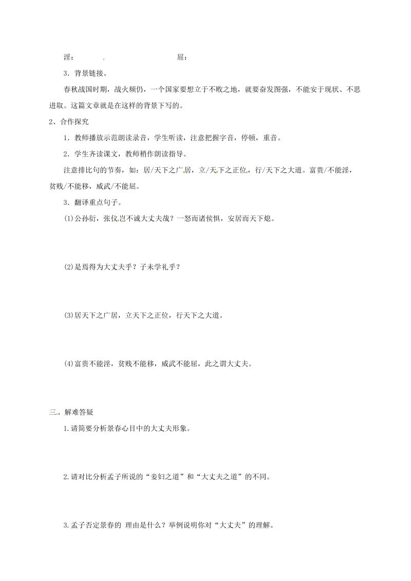 河北省邢台市八年级语文上册 第六单元 21《孟子》二章学案1 新人教版.doc_第2页